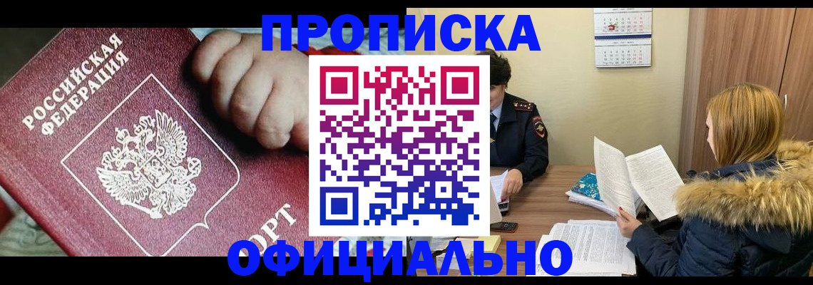 прописка для школы в Невинномысске